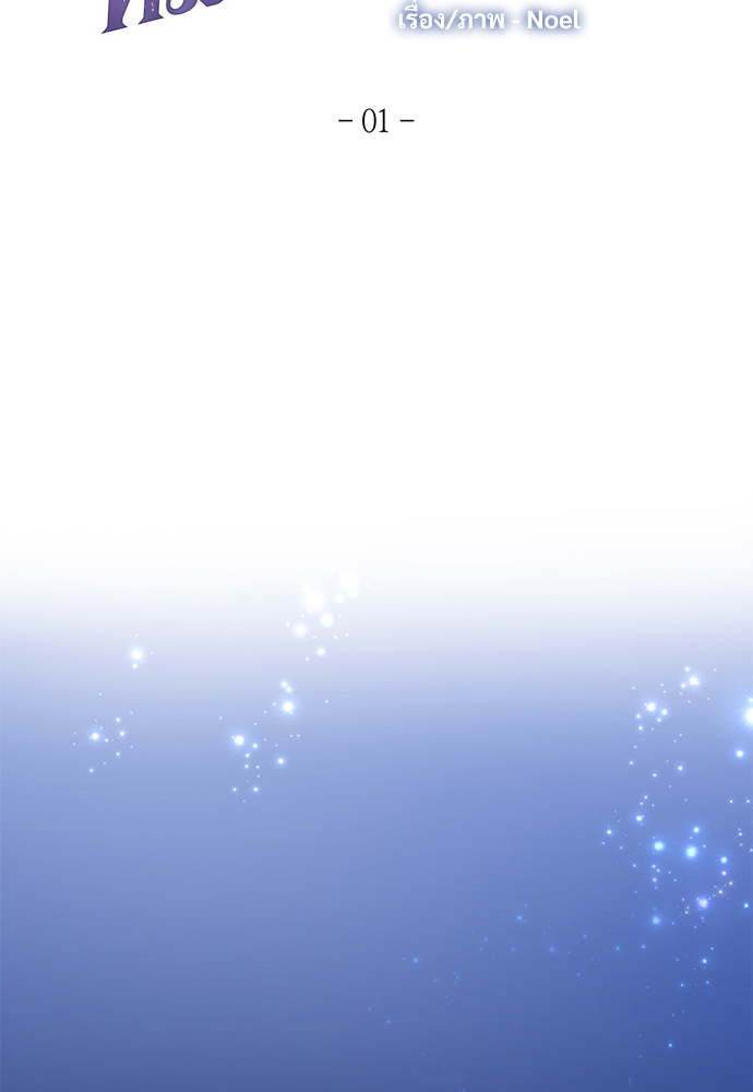 เชลยรักหมาป่าสีน้ำเงิน | Night of the Blue Wolf ตอนที่ 1 - รูปที่ 2