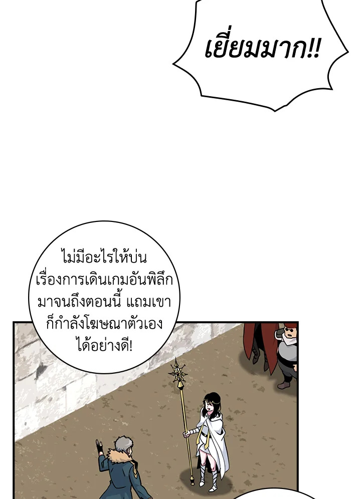 ผมคือเพลเยอร์ผู้มากับโชค | I'm Destined for Greatness ตอนที่ 60 - รูปที่ 2