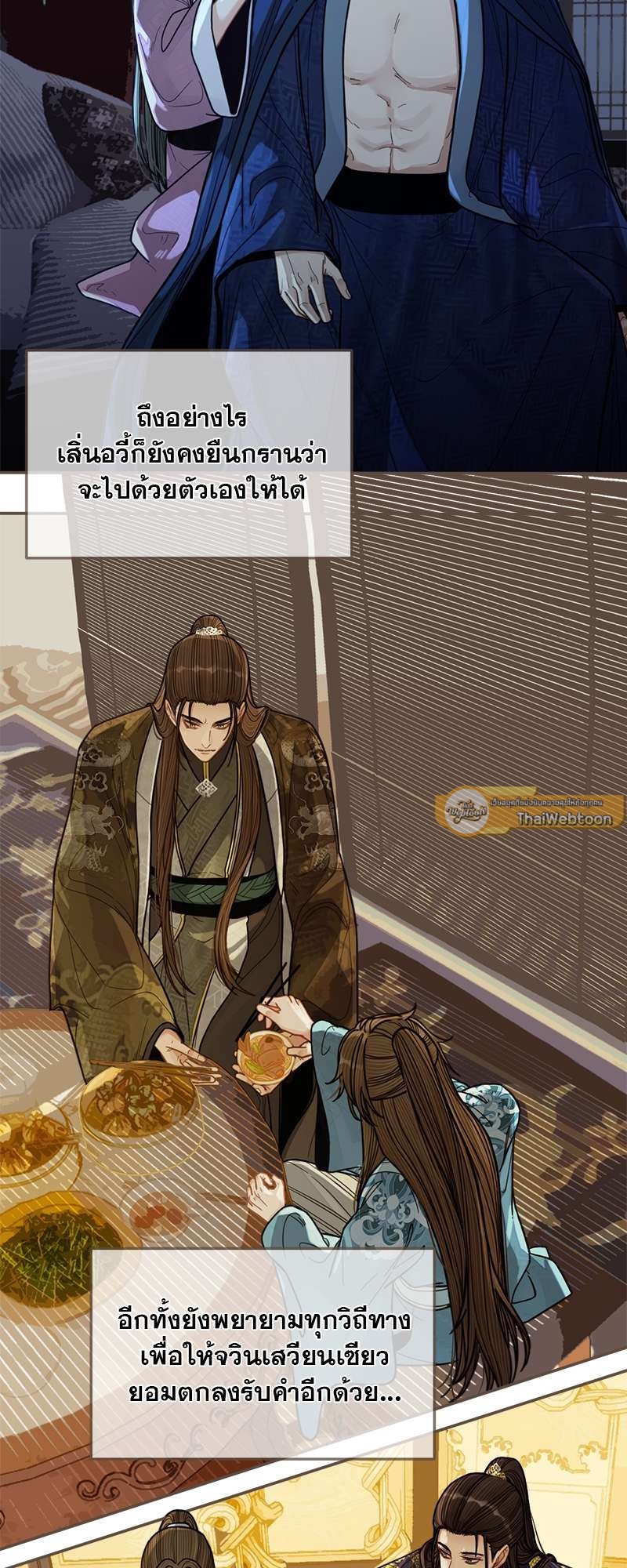 ชายาใบ้ | Silent Lover ตอนที่ 115 - รูปที่ 2