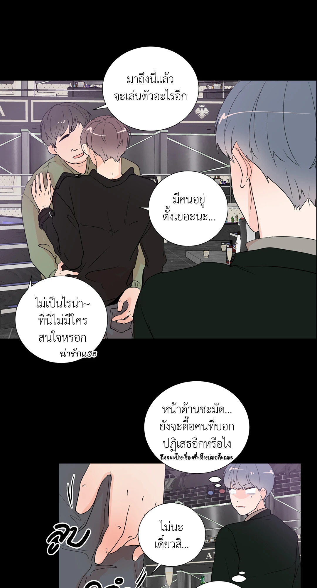 รักข้ามหน้าต่าง ตอนที่ 33 - รูปที่ 2