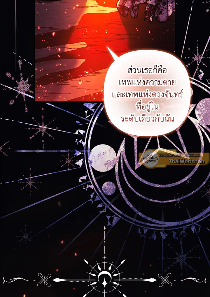 ลูกสาวผมเป็นลาสต์บอส | My Daughter is the Final Boss ตอนที่ 141 - รูปที่ 2