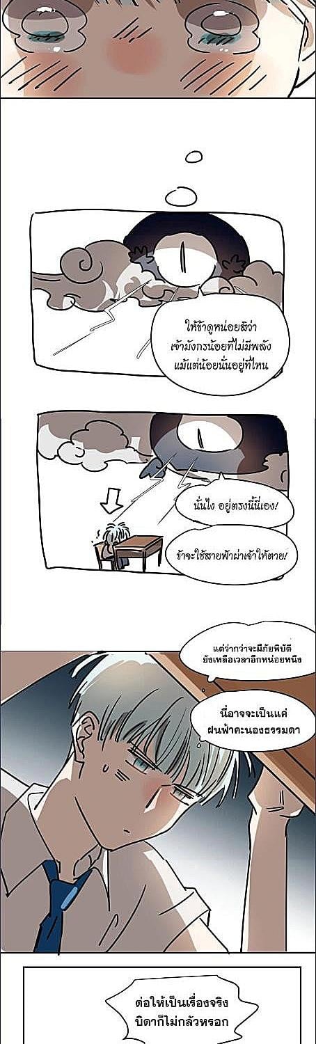 มังกรล่ารัก | Dragon in Distress ตอนที่ 16 - รูปที่ 2