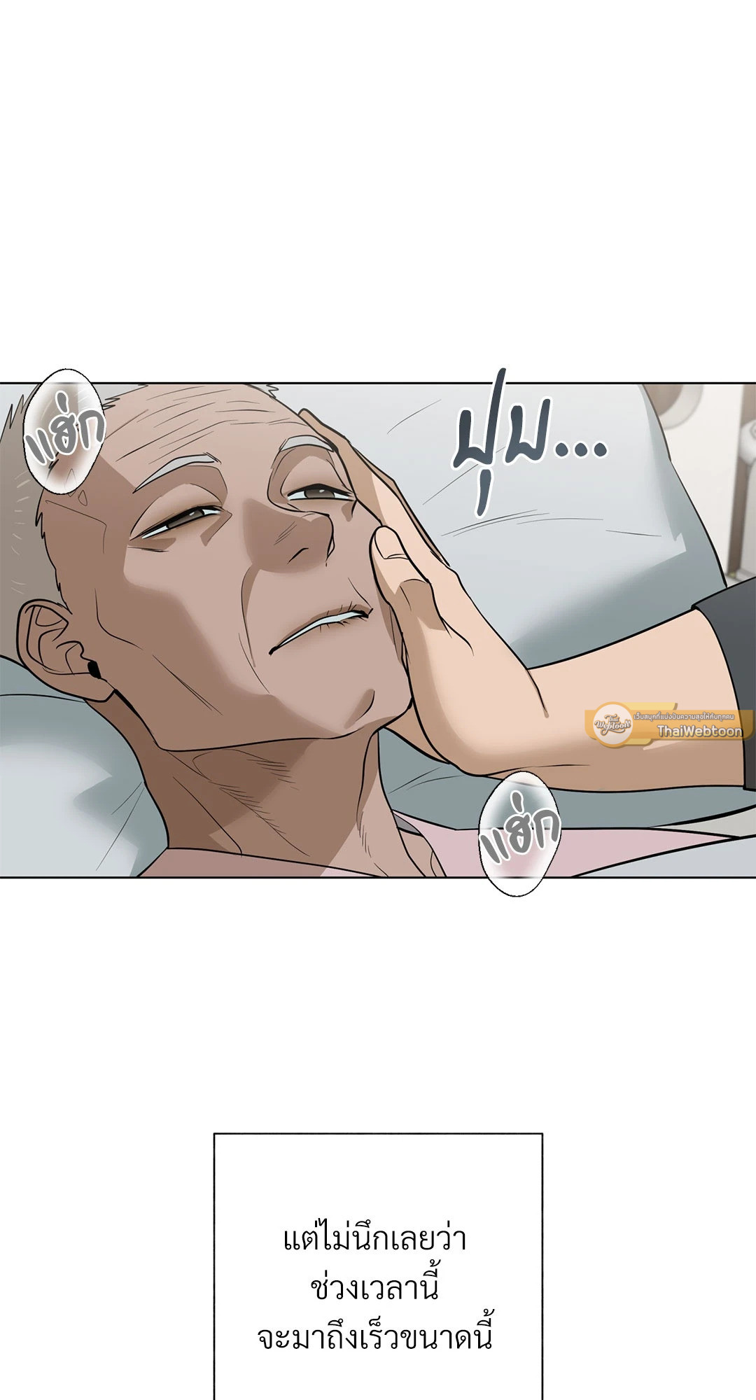 พรหมลิขิตไม่สิ้นสุด | A Fate Rewritten ตอนที่ 56 - รูปที่ 2