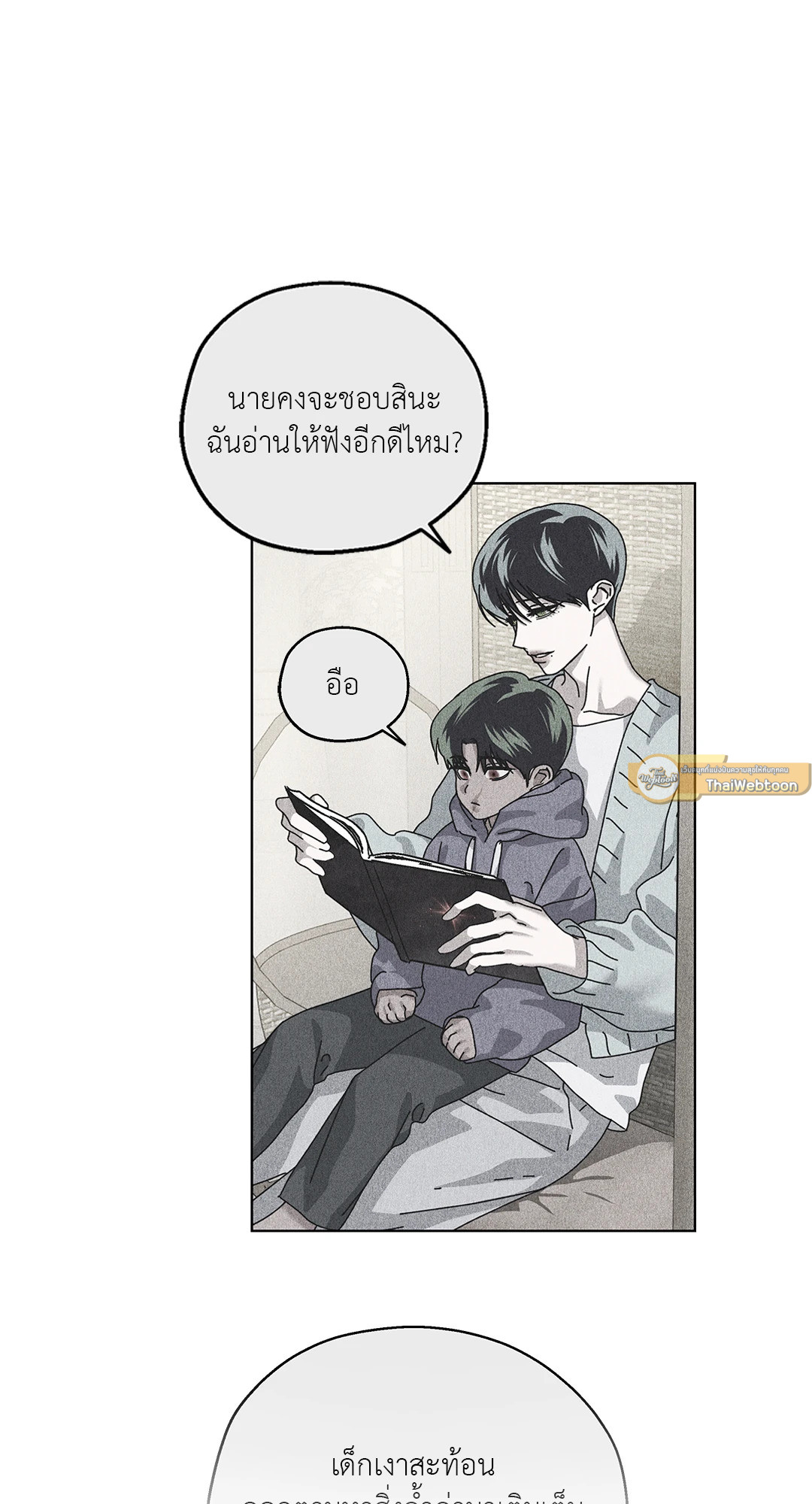 In the Deep (+R) ตอนที่ 13 - รูปที่ 2