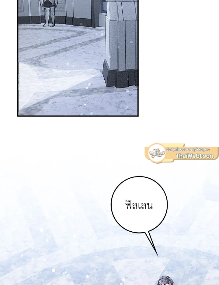 ขยะที่ทิ้งไป ฉันขอไม่เก็บขึ้นมาอีก ตอนที่ 31 - รูปที่ 2