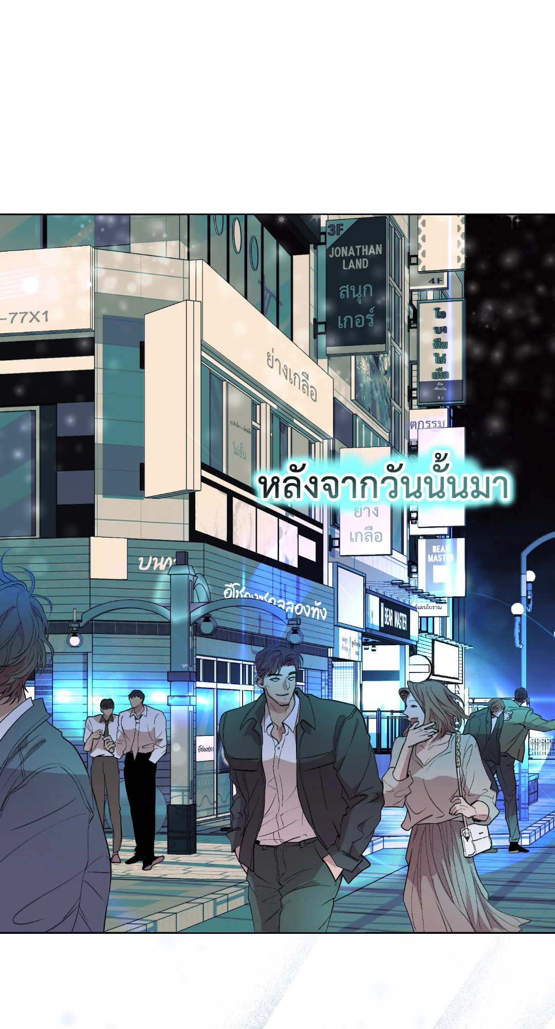 รักนี้หมุนรอบตัวเอง | Egocentric Way of Thinking ตอนที่ 8 - รูปที่ 1