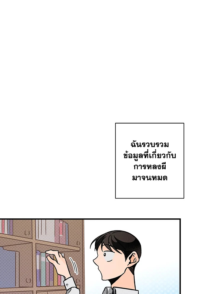 หลงผี ตอนที่ 20 - รูปที่ 2