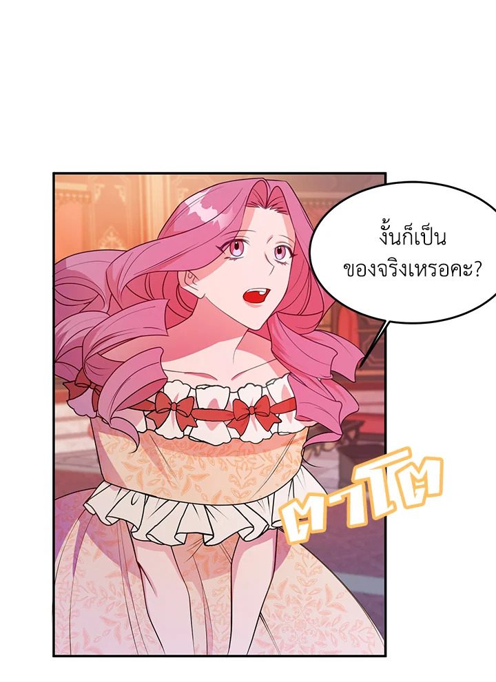 ดัชเชสอีกาดำ | The Raven Duchess ตอนที่ 4 - รูปที่ 2