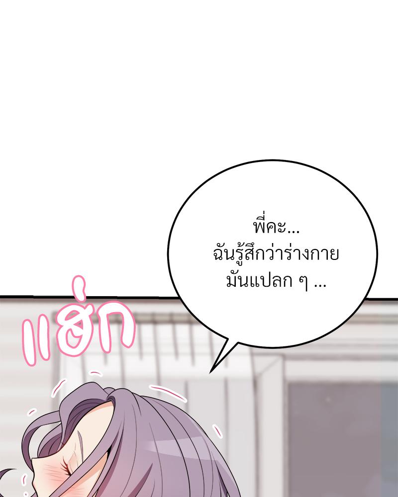 ชุลมุนรักสลับร่าง | Body Swap ตอนที่ 17 - รูปที่ 2