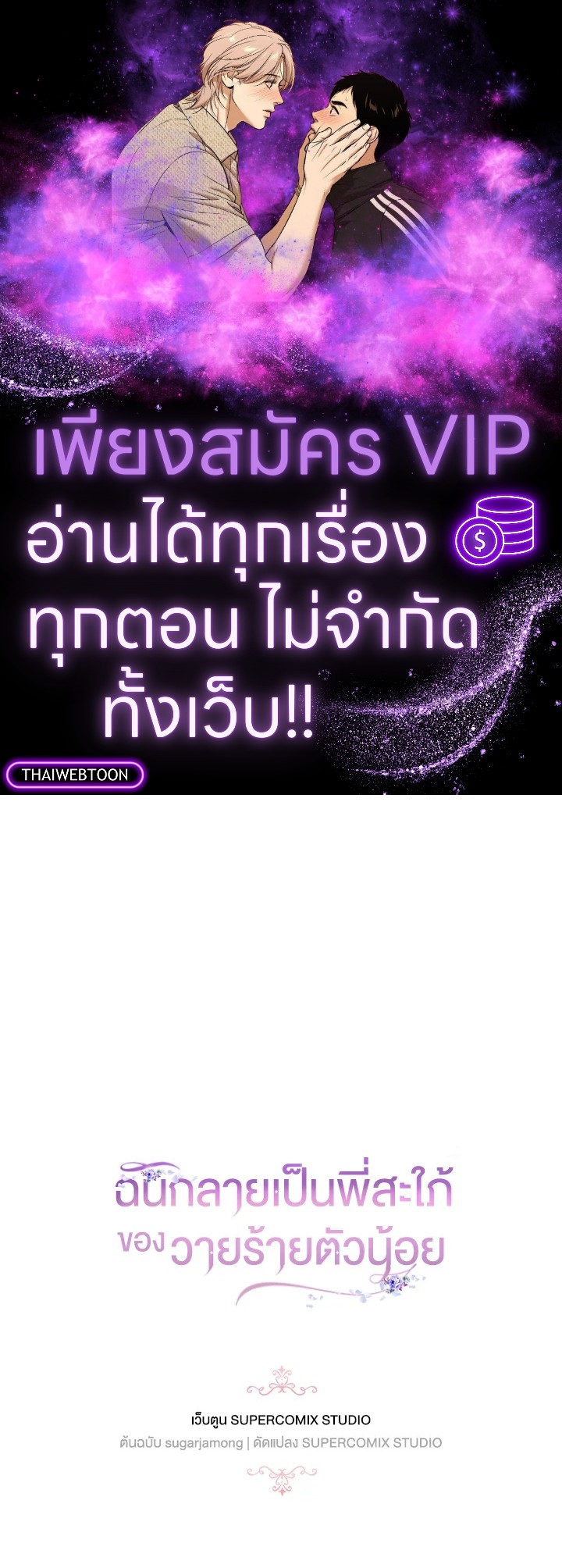 ฉันกลายเป็นพี่สะใภ้ของวายร้ายตัวน้อย | I Became the Young Villain's Sister-in-Law ตอนที่ 16 - รูปที่ 1