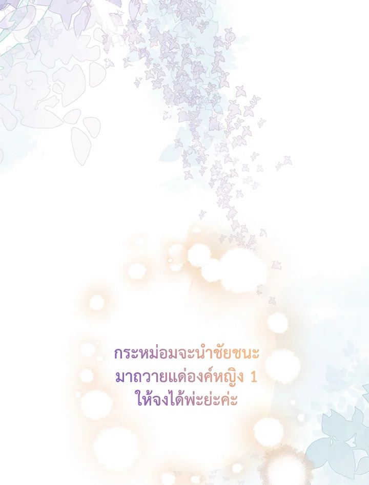 องค์หญิงปีศาจ | The Monster Princess ตอนที่ 46 - รูปที่ 2