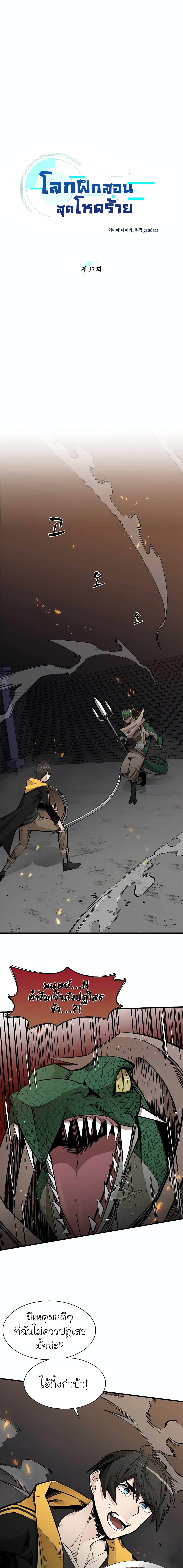 The Tutorial is Too Hard โลกฝึกสอนสุดโหดร้าย ตอนที่ 37 - รูปที่ 2