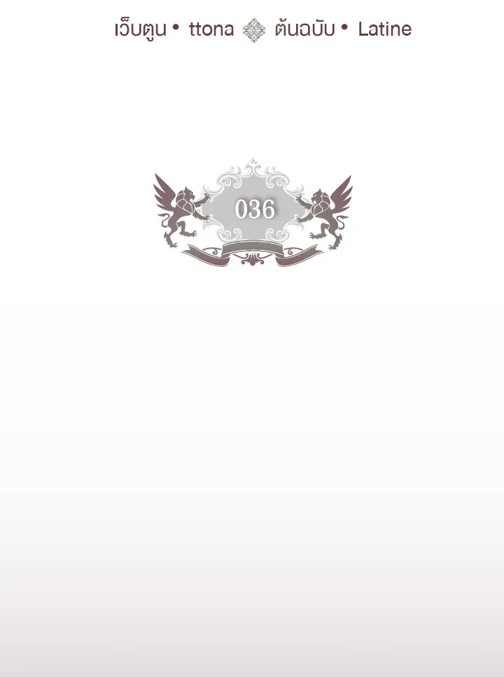 ฉันกลายเป็นลูกสาวบุญธรรมของท่านดยุก | I Became the Male Lead's Adopted Daughter ตอนที่ 36 - รูปที่ 2