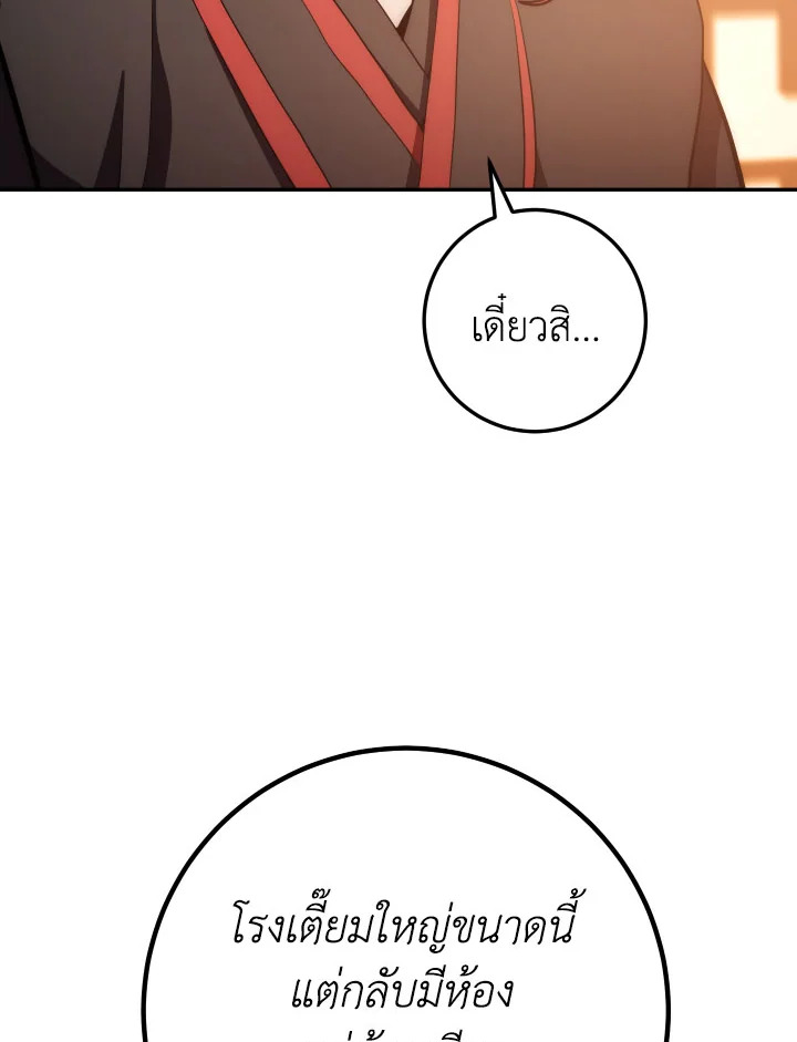 ตำนานอสูร มังกรพิษ | Legend of an Asura : Poison Dragon ตอนที่ 88 - รูปที่ 2