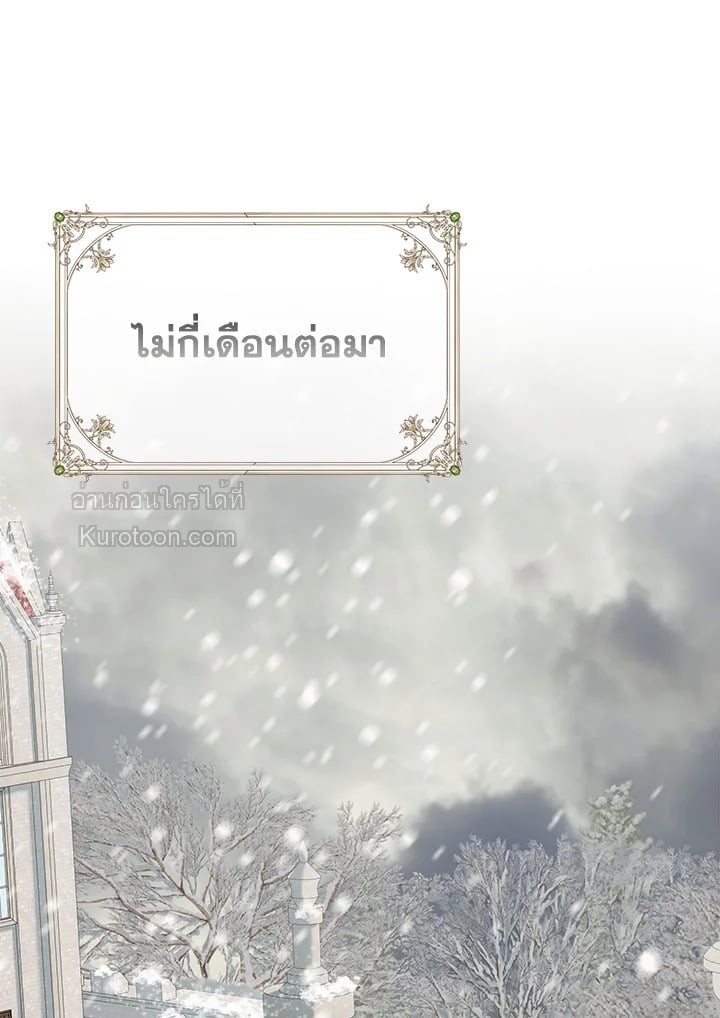วิวาห์รักของลูกนอกสมรสตระกูลเคานต์ | My Unexpected Marriage ตอนที่ 80 - รูปที่ 2