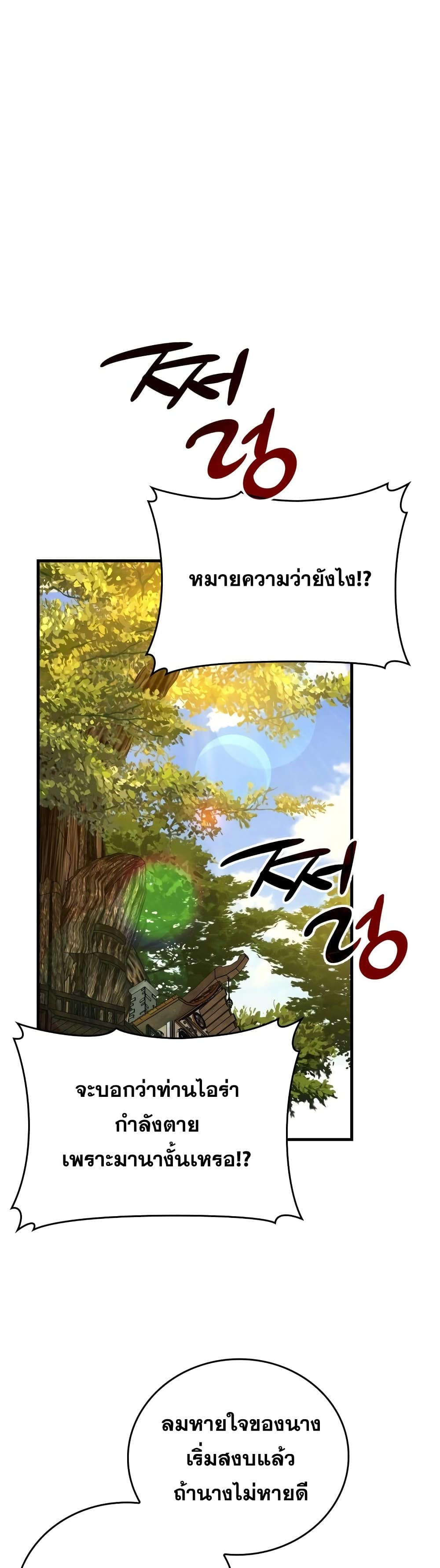 To Hell With Being a Saint, I’m a Doctor ตอนที่ 13 - รูปที่ 2