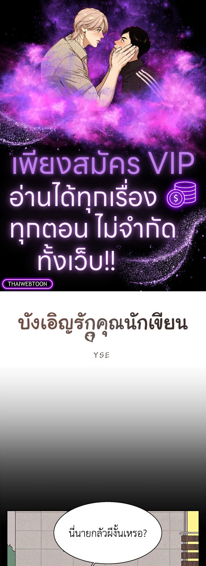 บังเอิญรักคุณนักเขียน | The Spooky Love Tale of Gongchan Seol ตอนที่ 48 - รูปที่ 1