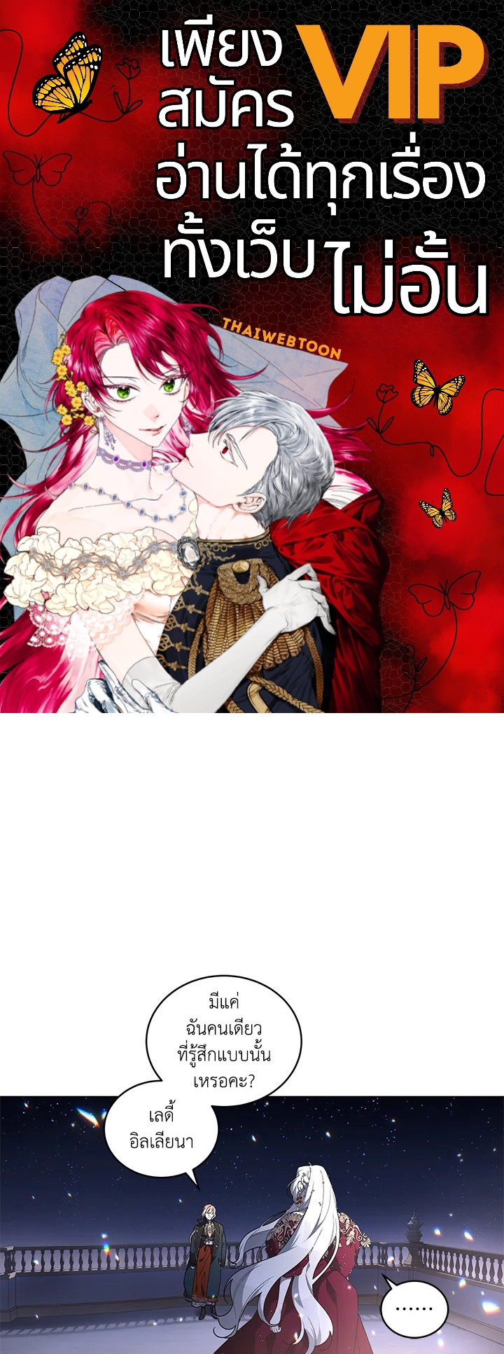 พันธนาการรักนางมารร้าย | The Villainess Tames the Beast ตอนที่ 25 - รูปที่ 1