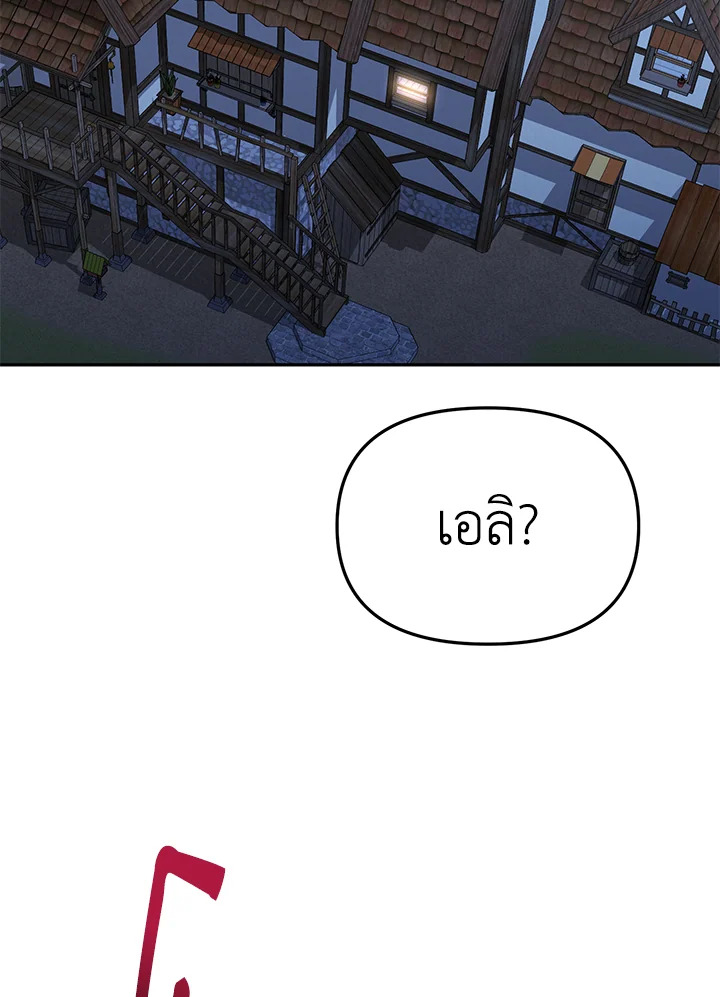 วิธีเอาชีวิตรอดในฐานะลูกของราชาปีศาจ | Surviving as the Devil's Child ตอนที่ 25 - รูปที่ 2