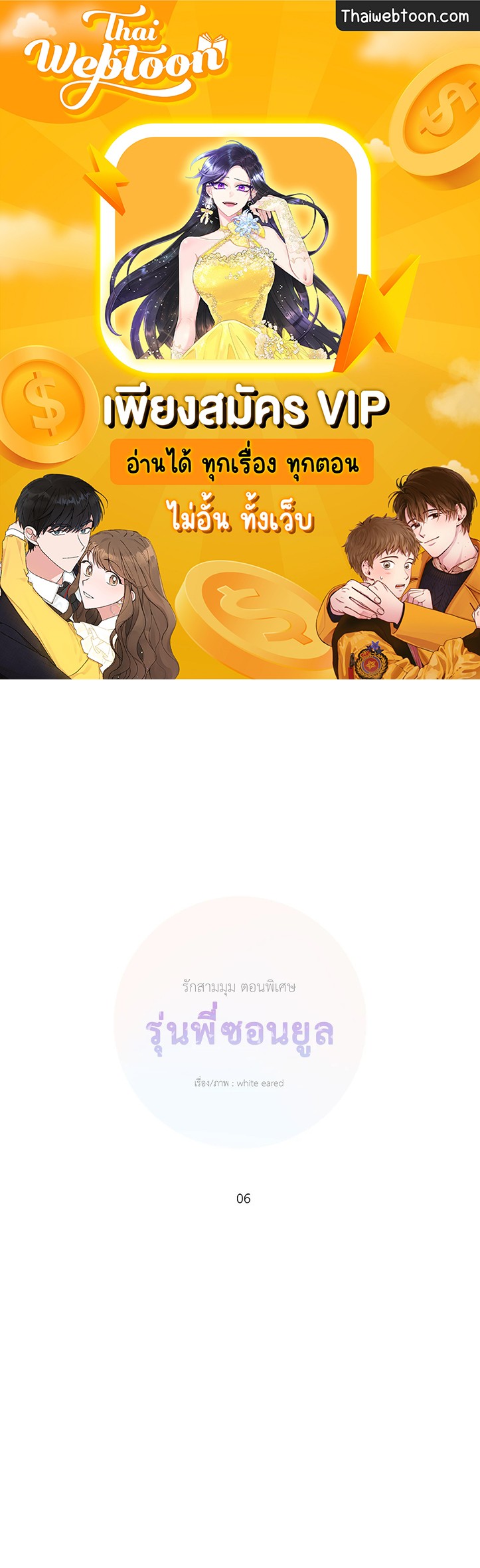 รักสามมุม From Points of Three ตอนที่ 58.04 - รูปที่ 1