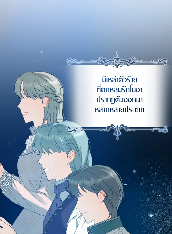 ฉันกลายเป็นน้องสาวของพระเอกวายตัวร้ายสายกลับใจ | Reforming the Obsessive Male Lead ตอนที่ 27 - รูปที่ 2