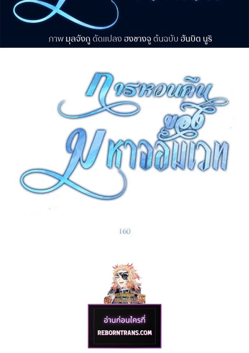 Archmage Transcending Through Regression ตอนที่ 160 - รูปที่ 2