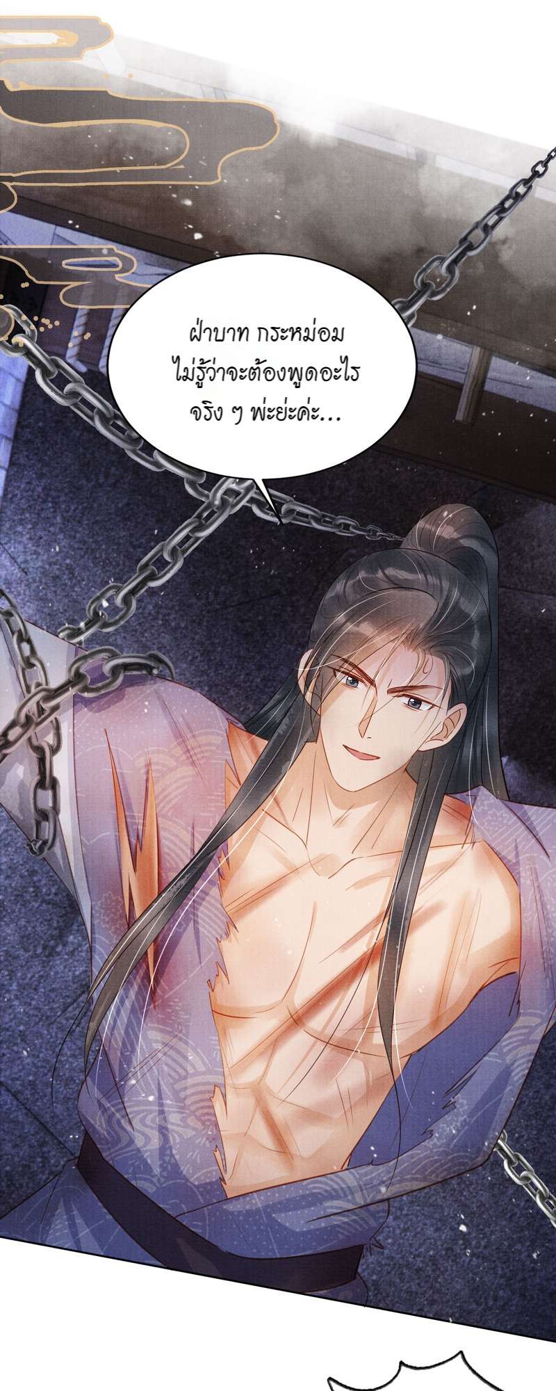 นายบำเรอขององค์จักรพรรดิ | Please Love Me Gentle ตอนที่ 90 - รูปที่ 2