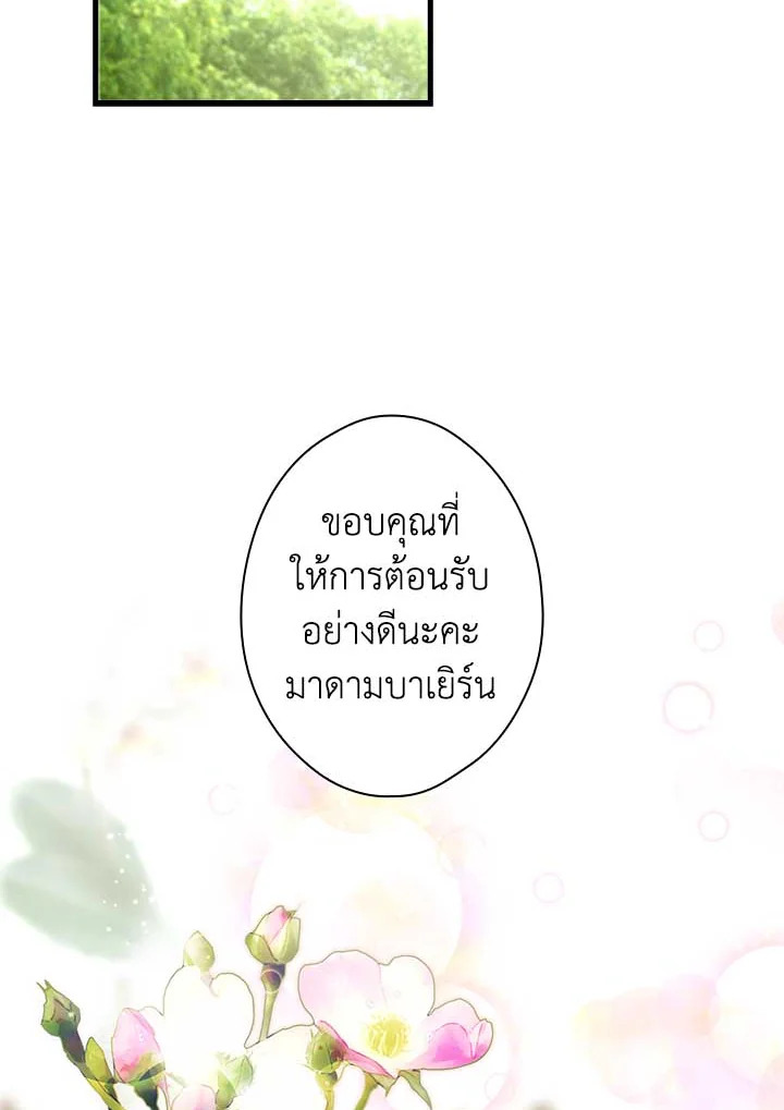 เทพนิยายของแม่เลี้ยงชูริ | A Stepmother's Marchen ตอนที่ 85 - รูปที่ 2