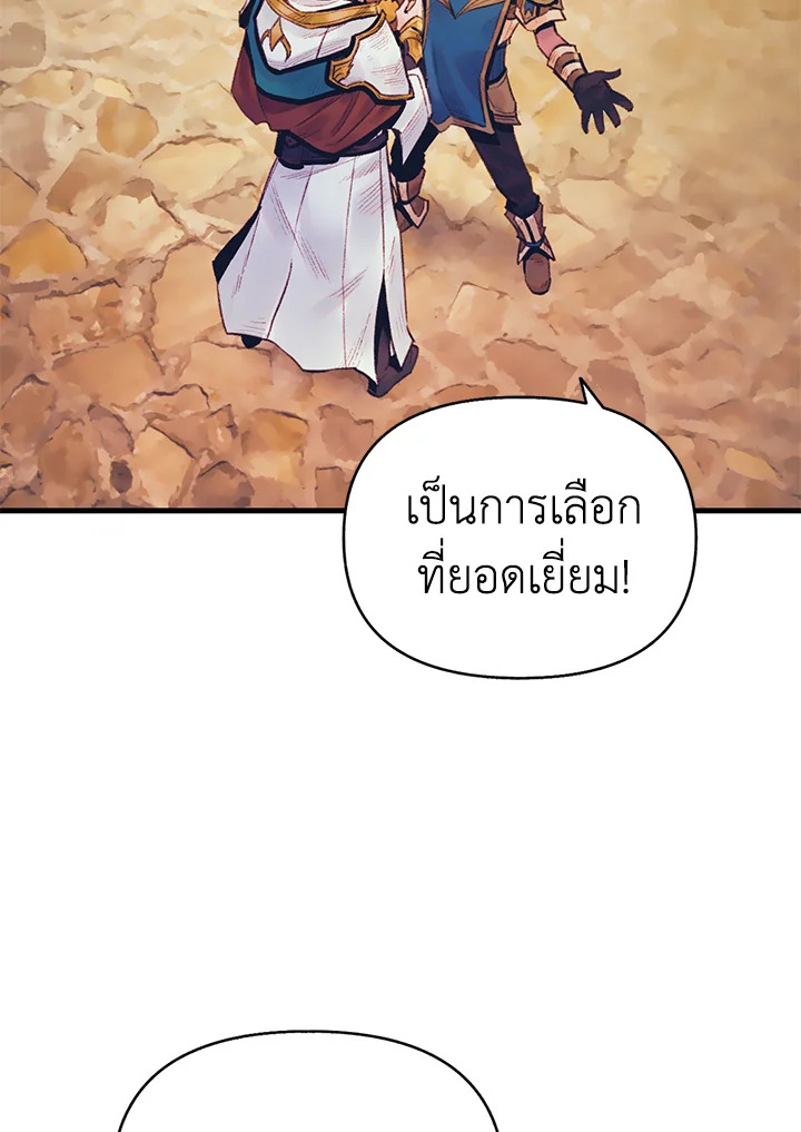 นักบวชสายฮีลแห่งสุริยกาล |  The Healing Solaris Cleric ตอนที่ 13 - รูปที่ 2