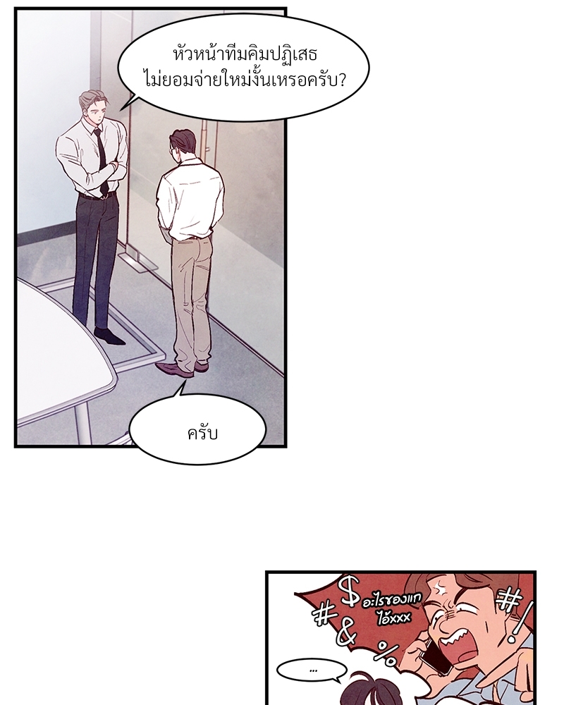 Punch Drunk Love ตอนที่ 8 - รูปที่ 2