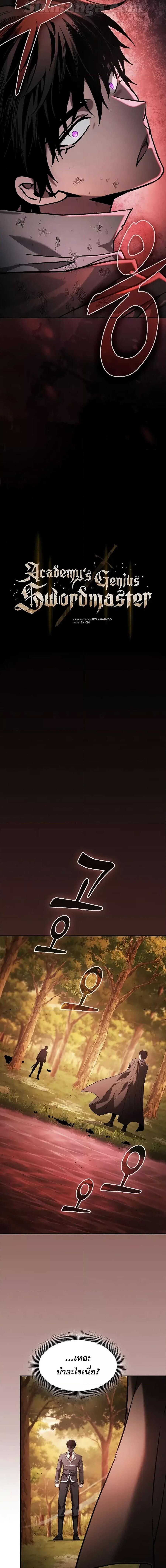 Academy’s Genius Swordmaster นักดาบอัจฉริยะจากอะคาเดมี ตอนที่ 98 - รูปที่ 2