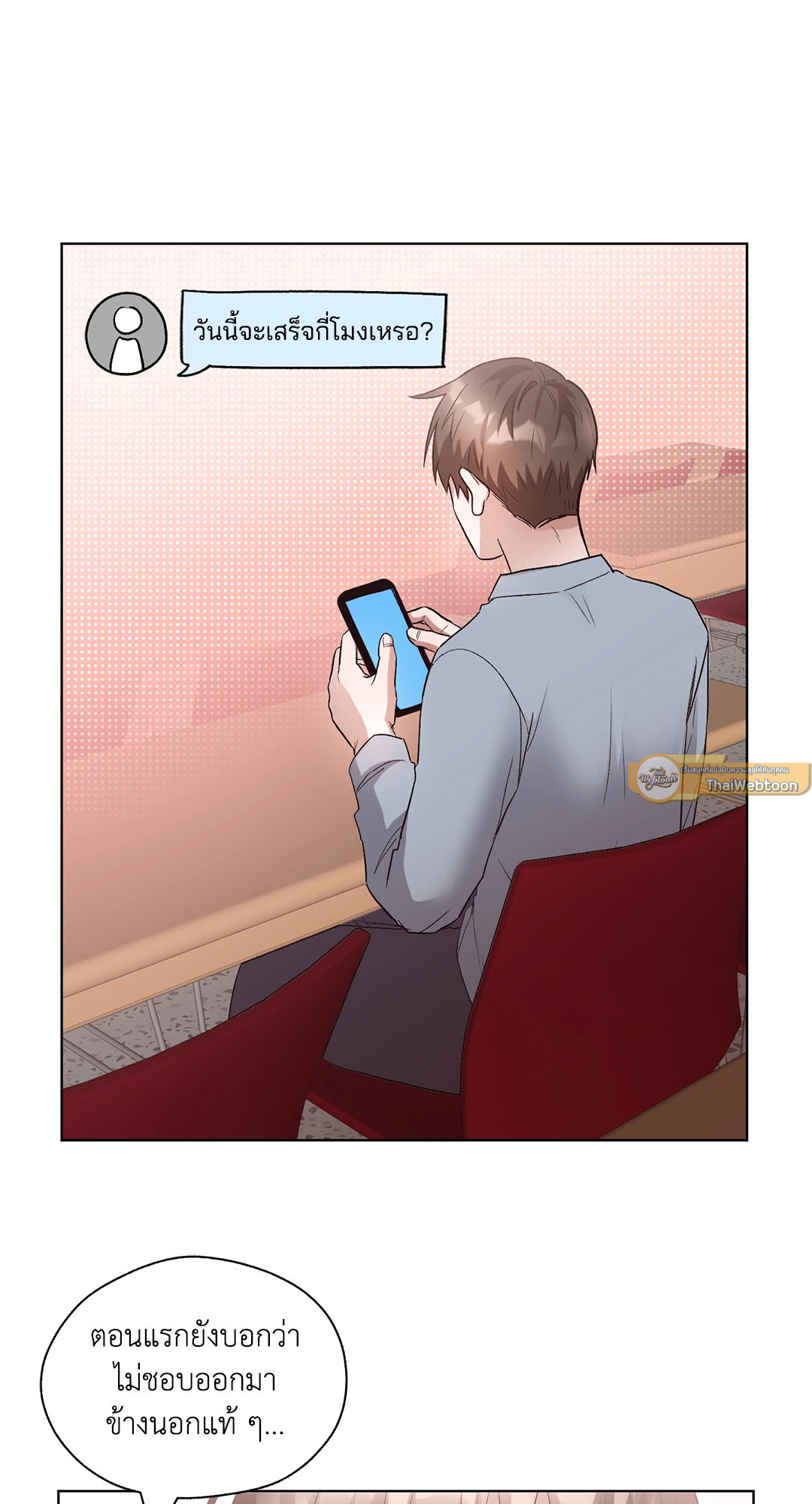 เพื่อนซี้ของผมมันไม่เอาถ่าน | Banggusok Childhood Friend ตอนที่ 8 - รูปที่ 2