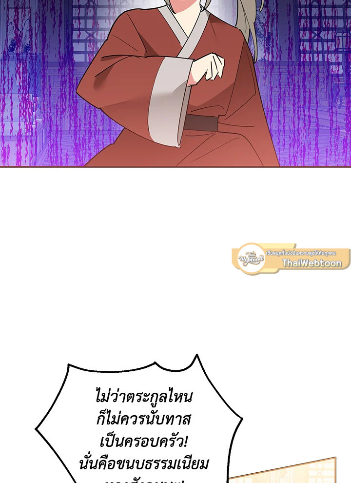 ข้าคือบุตรสาวของประมุขพรรคมารในนิยายบู๊ | I am the Precious Daughter of the Greatest Villain in the Fantasy World ตอนที่ 80 - รูปที่ 2