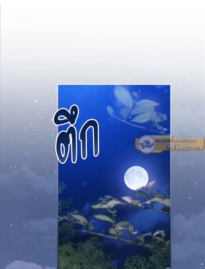 ปลายทางวิวาห์นี้มีแต่ล่ม ตอนที่ 47 - รูปที่ 2