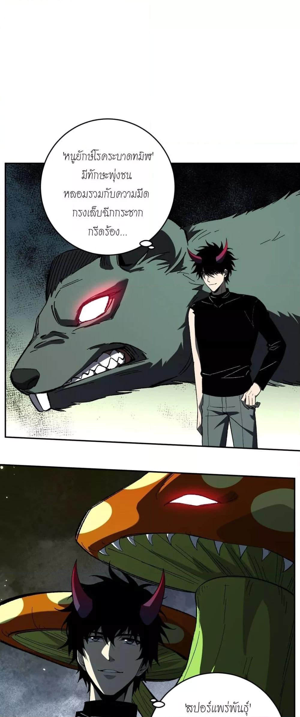 Doomsday for all: Me! Virus Monarch จักรพรรดิไวรัสแรงค์ SSS ตอนที่ 76 - รูปที่ 2