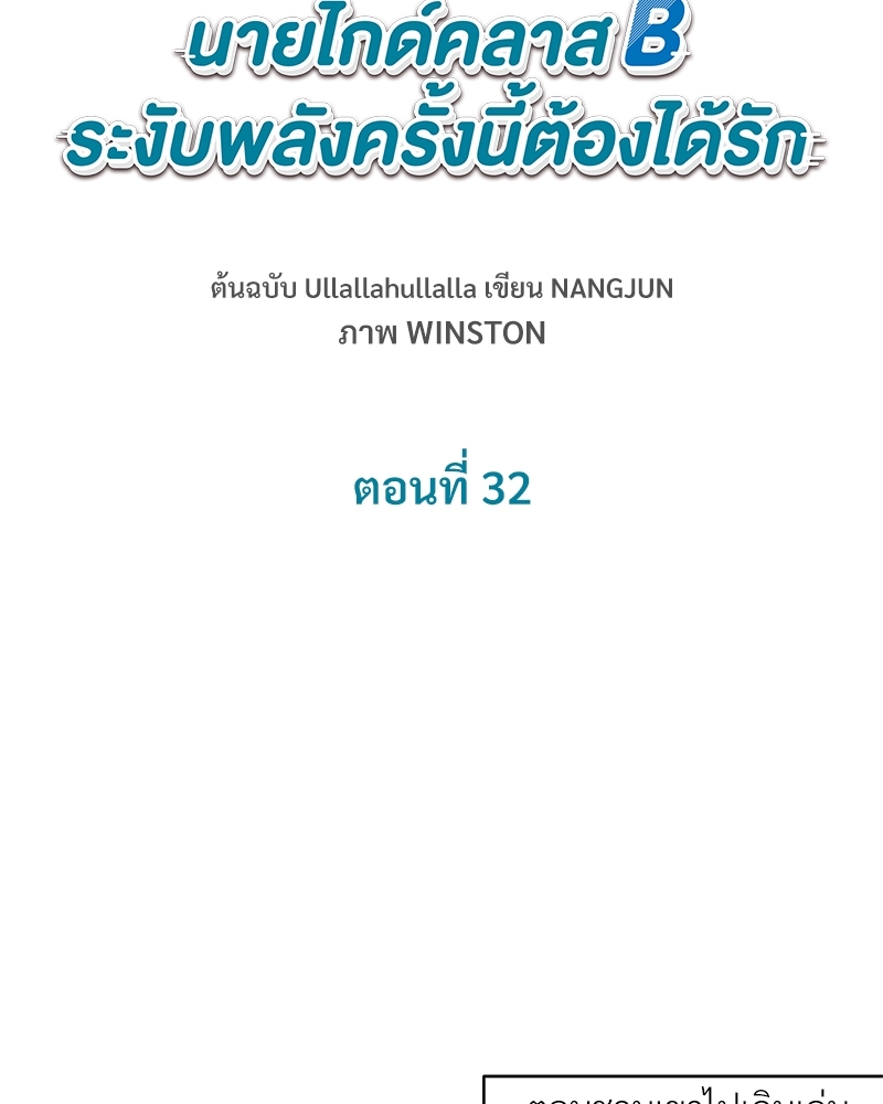 นายไกด์คลาส B ระงับพลังครั้งนี้ต้องได้รัก ตอนที่ 32 - รูปที่ 2