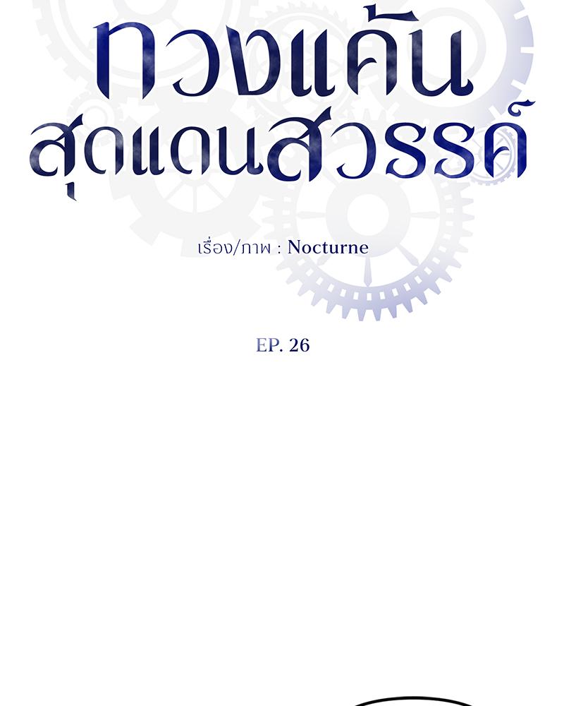 ทวงแค้นสุดแดนสวรรค์ | Paradise Intruder (R+) ตอนที่ 26 - รูปที่ 2