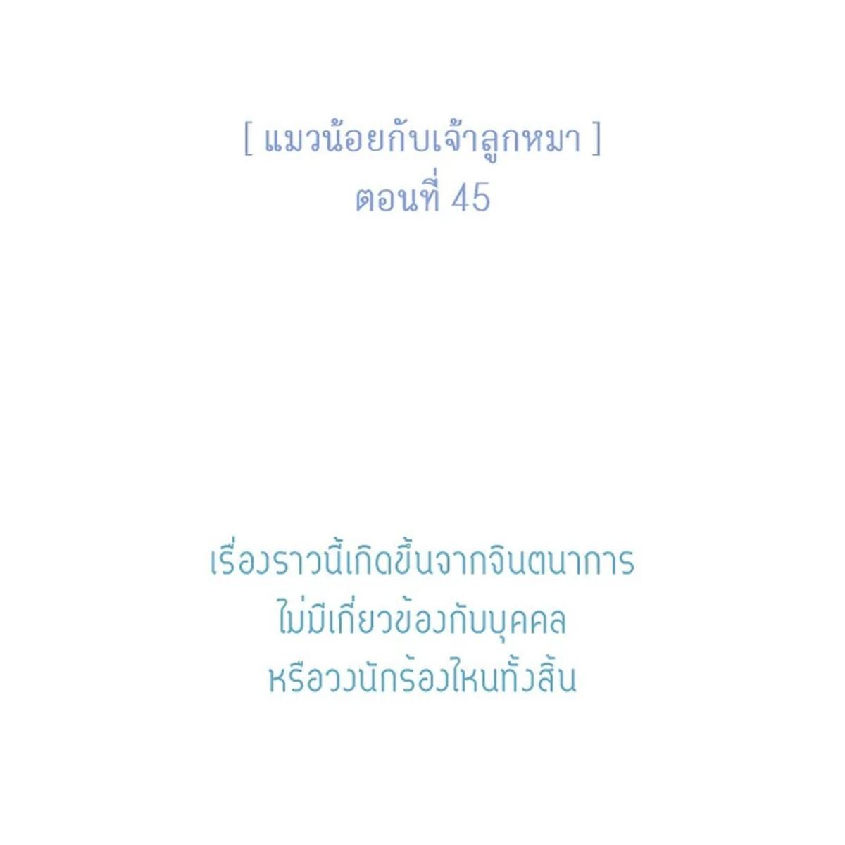 รอบกายคุณเสือ | My Guardian Demon ตอนที่ 45 - รูปที่ 2