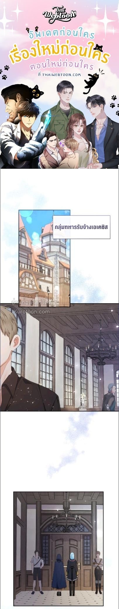 คุณหนูคนนี้ผจญโลกโรแมนซ์แฟนตาซีด้วยแคช | Lord Baby Runs a Romance Fantasy With Cash ตอนที่ 94 - รูปที่ 1