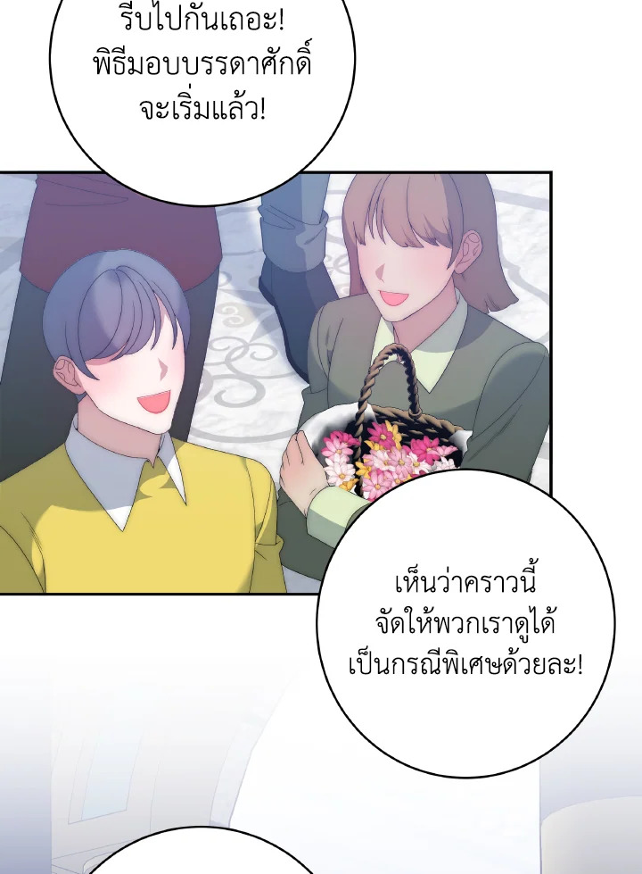 ก้าวสู่เส้นทางแห่งความหวัง | One Step Forward to the Flower Path ตอนที่ 128 - รูปที่ 2