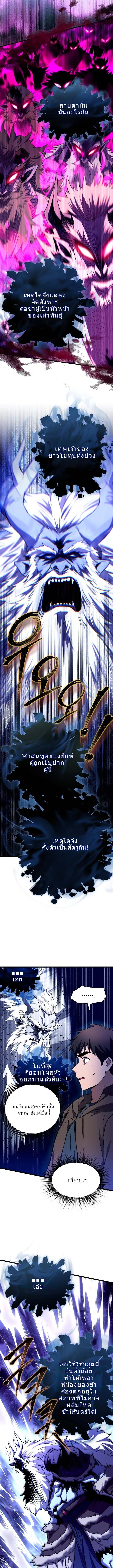 Even the Almighty Is a First-Time Dad แม้แต่จอมเทพก็เป็นพ่อครั้งแรกเหมือนกัน ตอนที่ 14 - รูปที่ 2