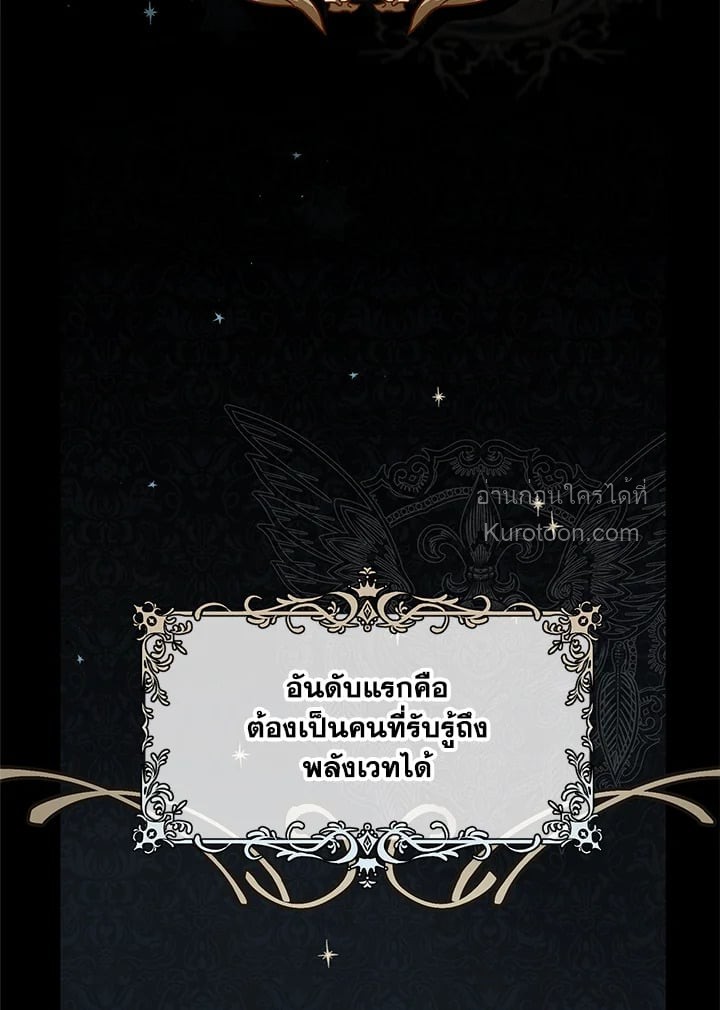 วิวาห์รักของลูกนอกสมรสตระกูลเคานต์ | My Unexpected Marriage ตอนที่ 8 - รูปที่ 2