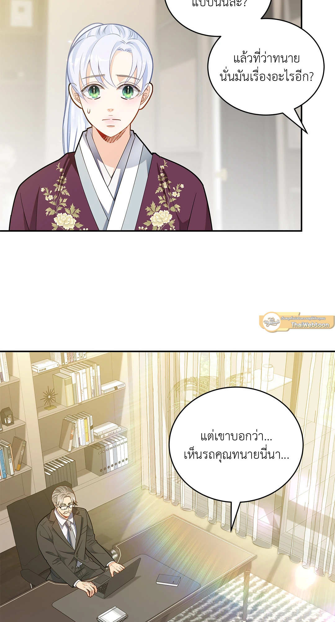 วิวาห์ลับของท่านจิ้งจอก | The Clandestine Marriage of a Fox ตอนที่ 25 - รูปที่ 2