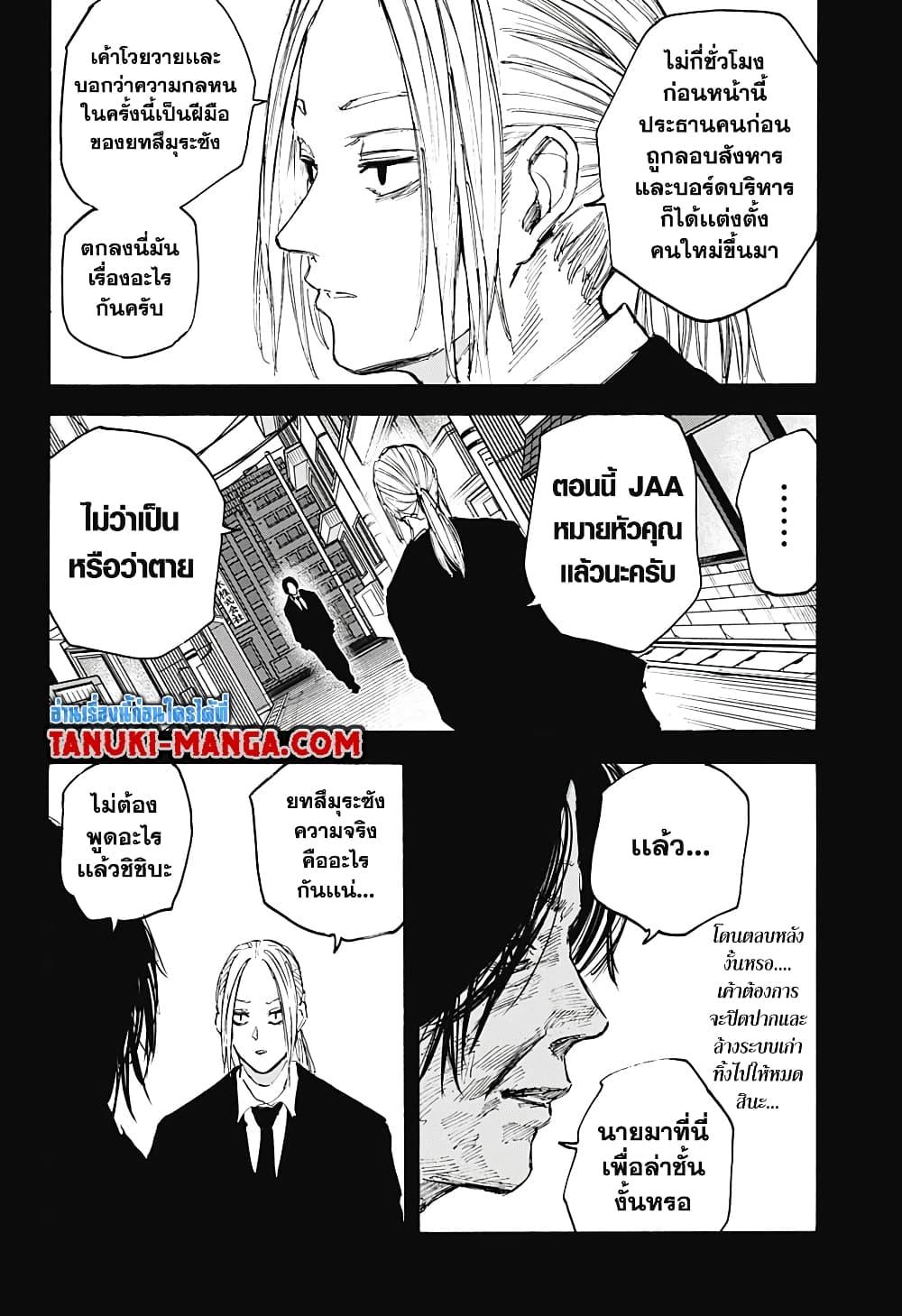 Sakamoto Days ตอนที่ 100 - รูปที่ 2
