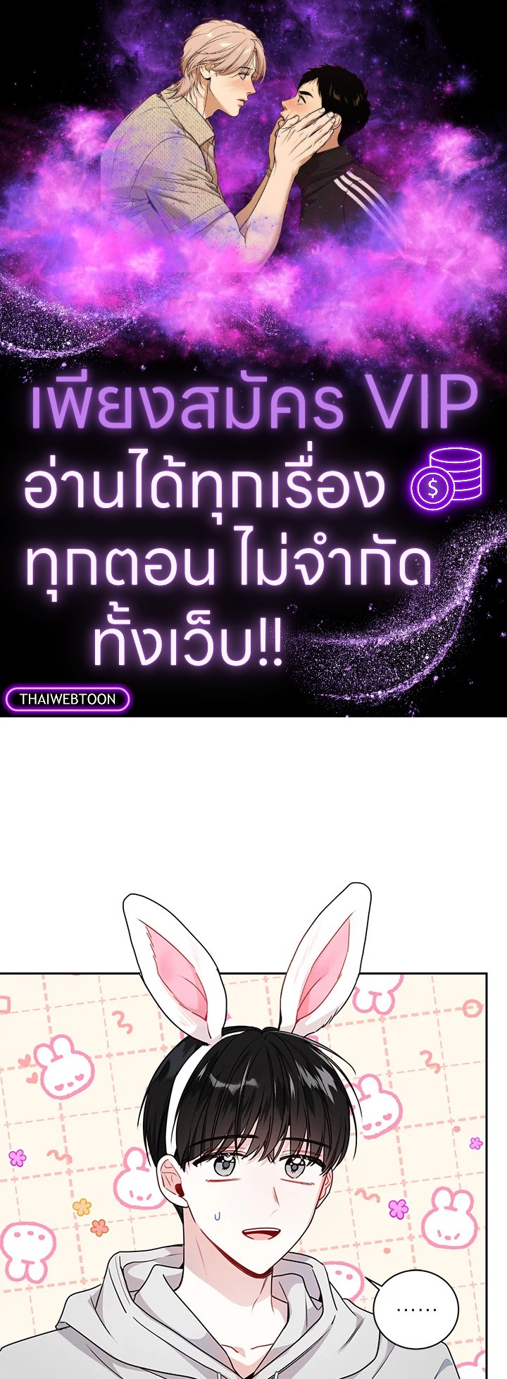 คำสั่งเฉพาะกิจของท่านประธาน | My Boss's Special Request ตอนที่ 22 - รูปที่ 1