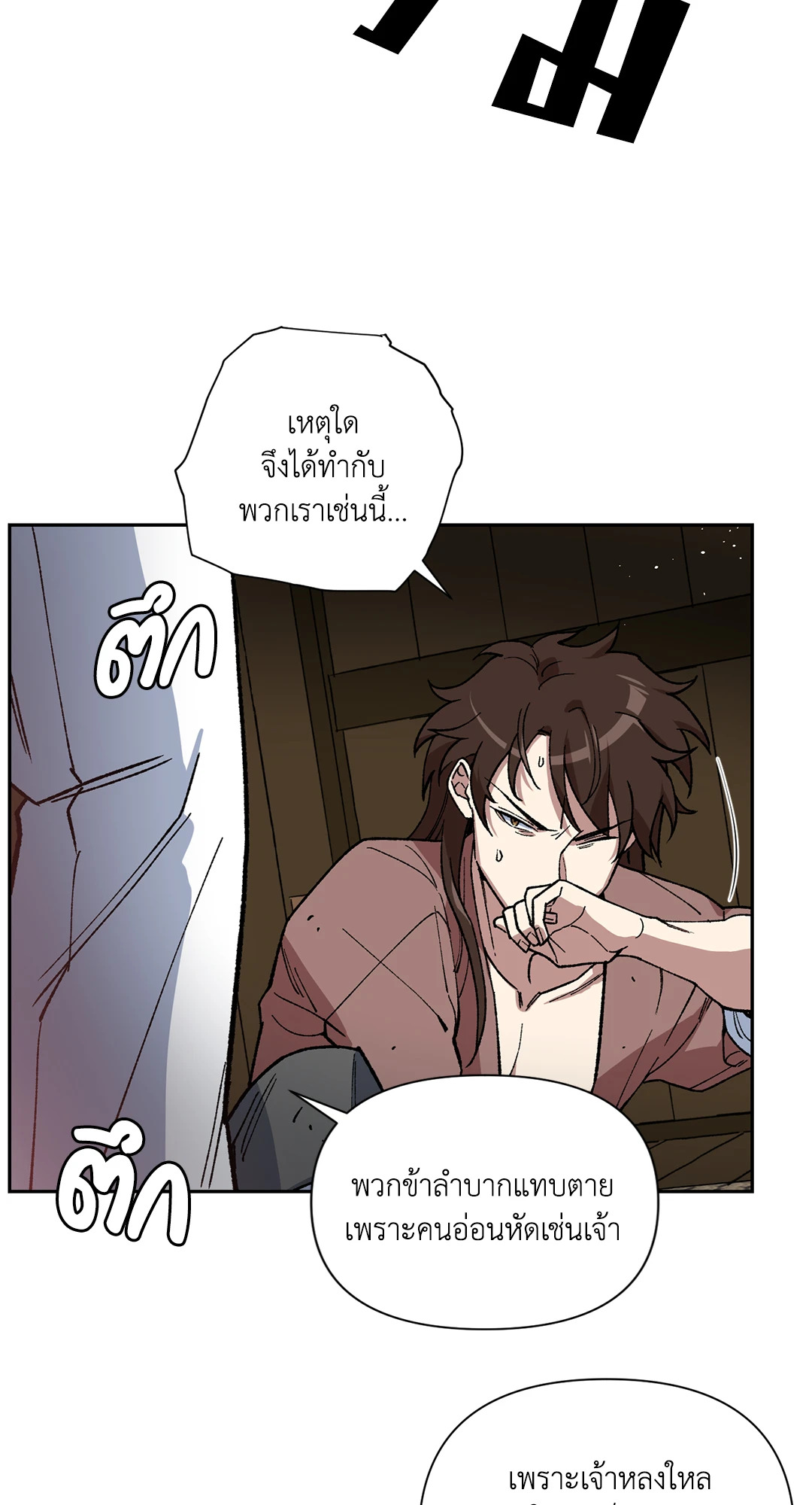 ความลับของขันที Secret Resurgence ตอนที่ 44 - รูปที่ 2