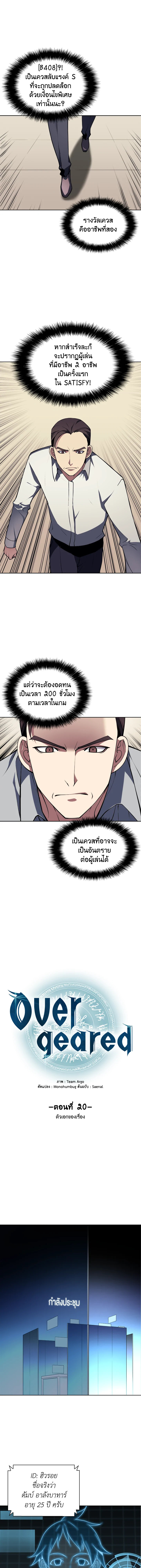 Overgeared ตอนที่ 20 - รูปที่ 2