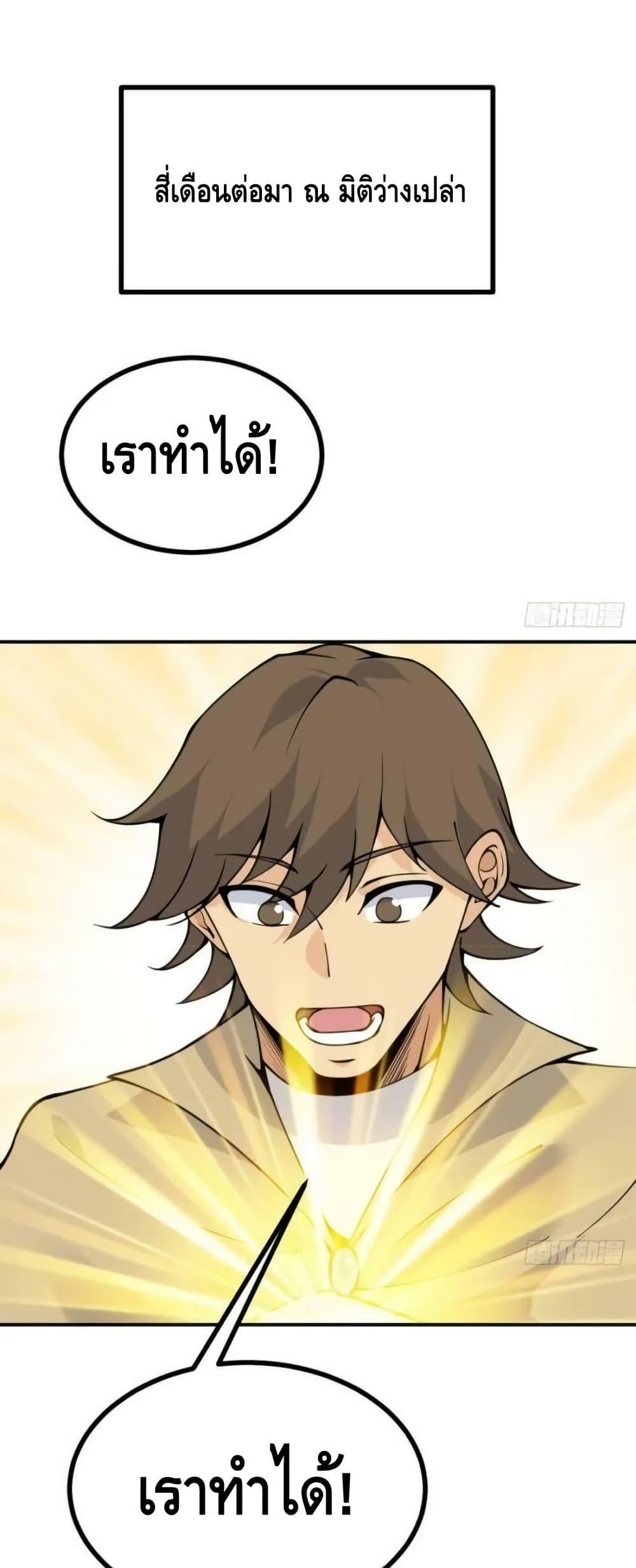 After Signing In For 30 Days, I Can Annihilate Stars หลังจากมีระบบ 30 วัน ผมสามารถทำลายดวงดาวได้ด้วยหมัดเดียว ตอนที่ 69 - รูปที่ 2