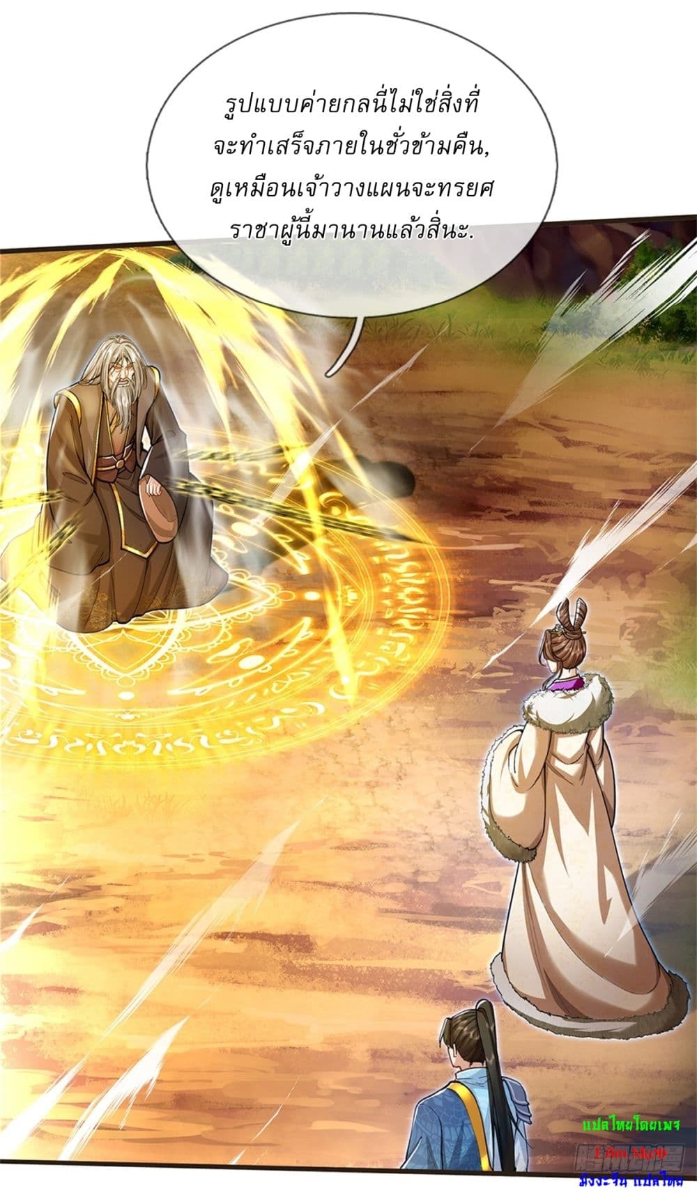 I Can Change the Timeline of Everything เกิดใหม่ในต่างโลกพร้อมระบบโกงเวลาสุดเกรียน ตอนที่ 59 - รูปที่ 2