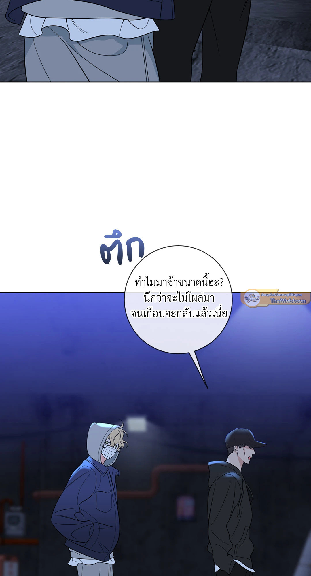 ฮันนี่ ทรับเบิล | Honey Trouble (+R) ตอนที่ 37 - รูปที่ 2